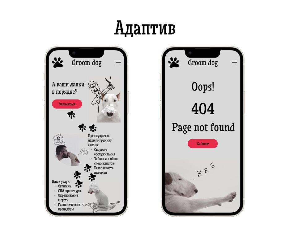 7. Адаптивы mobile.png