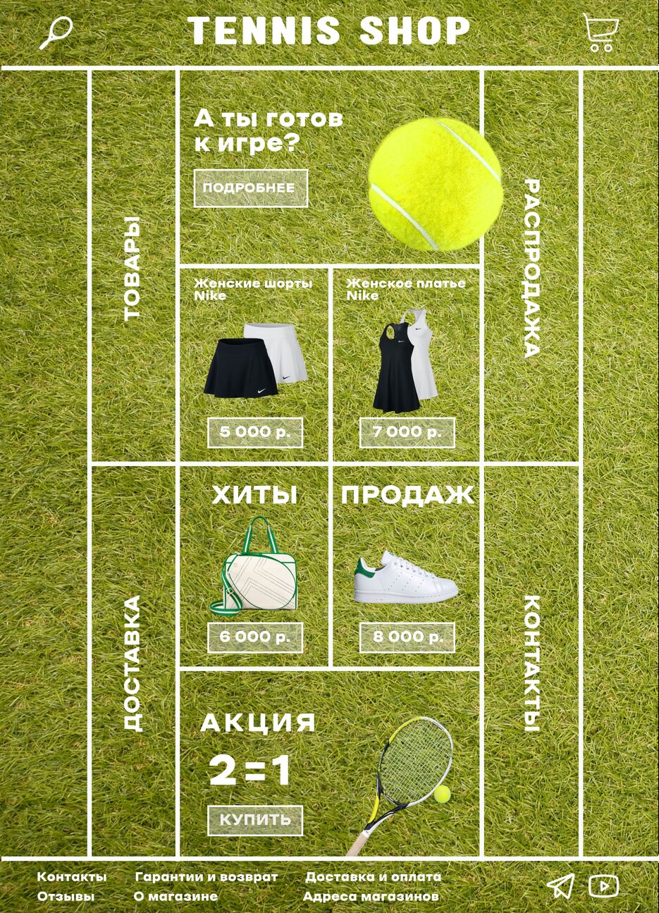 Tennis shop.png
