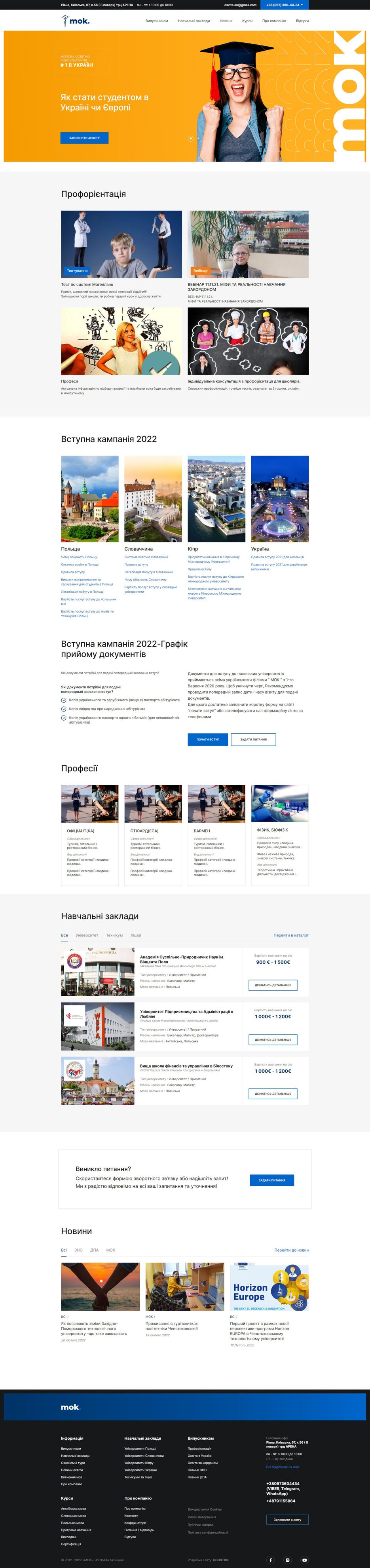 Мережа освітніх консультантів - Навчальні заклади_page-0001.jpg