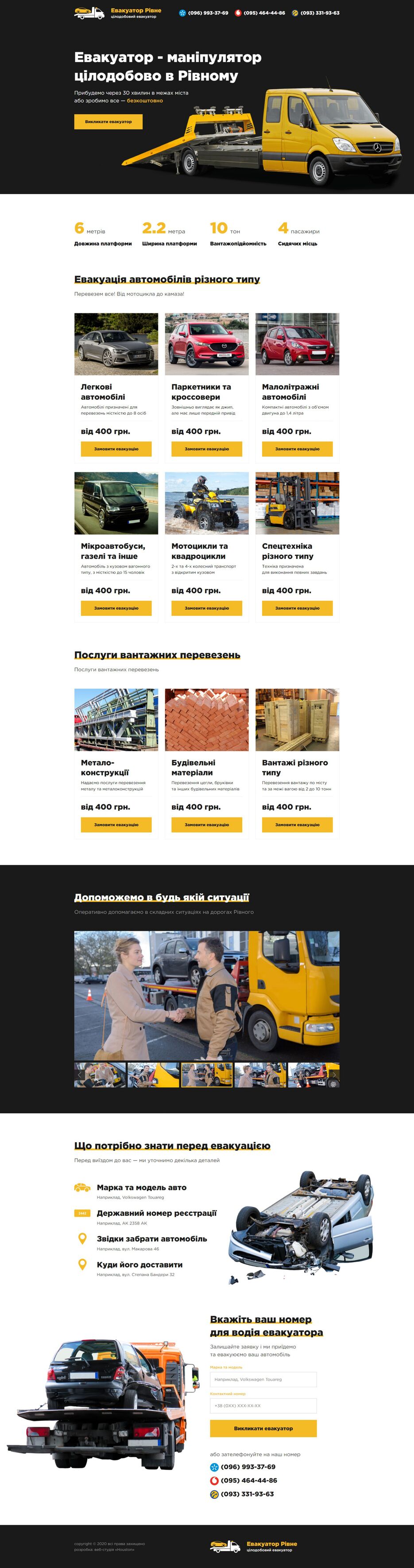 Евакуатор Рівне_page-0001.jpg