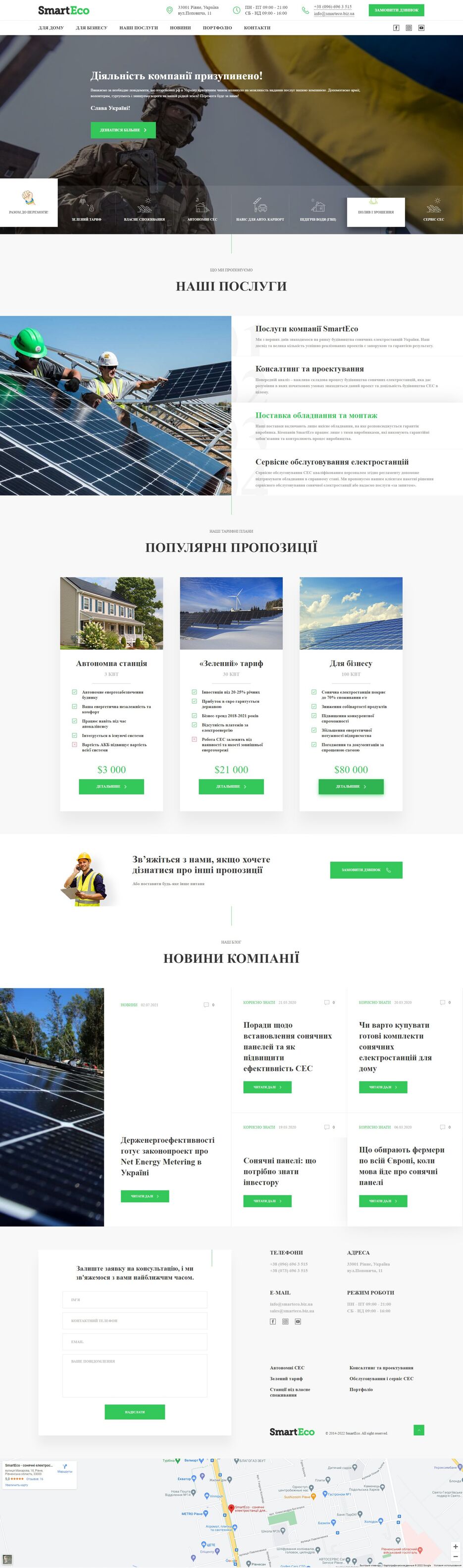 Сонячні електростанції_page-0001.jpg