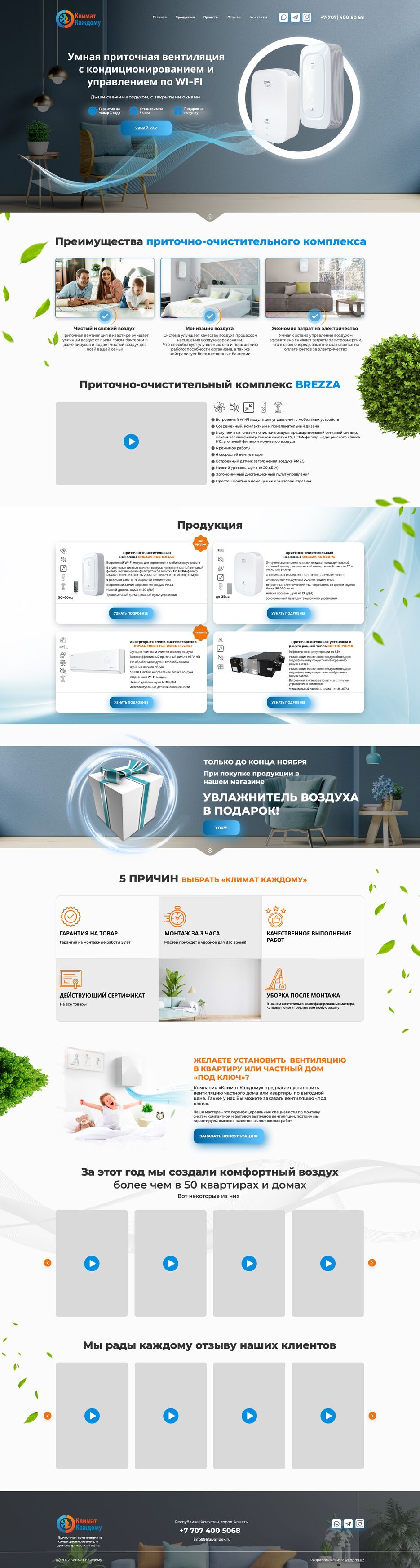 Landing Page Рекуператоры.png