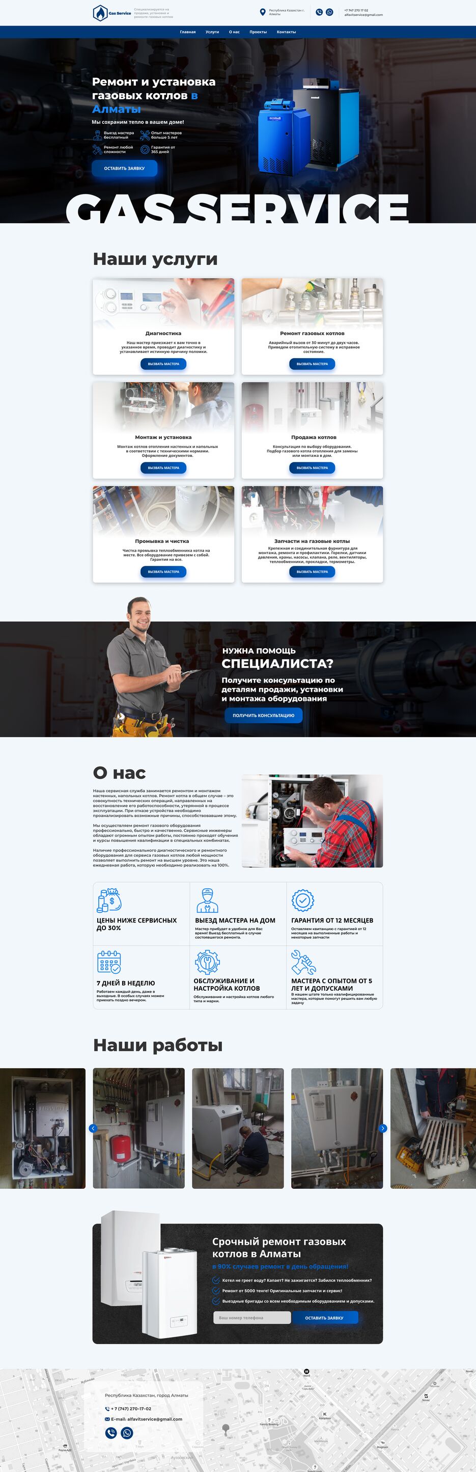 Газ сервис.png