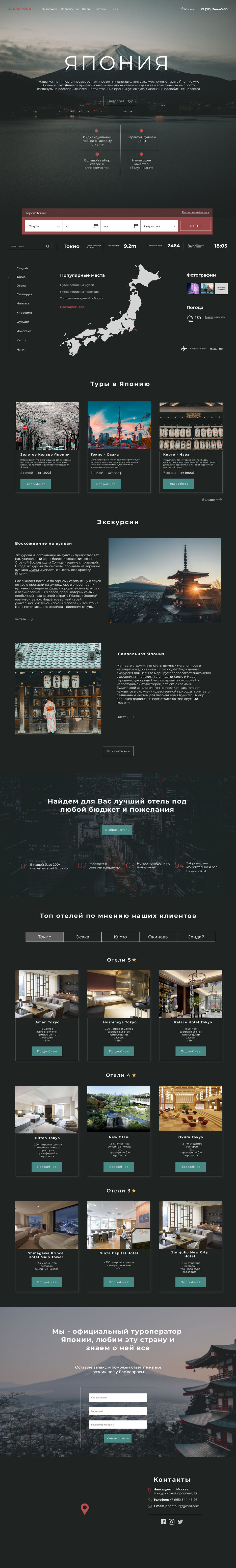 8. Проект «Туристический сайт».jpg
