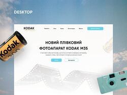 Лендинг для пленочного фотоаппарата