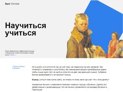 Одностраничный сайт о разных подходах к обучению.
