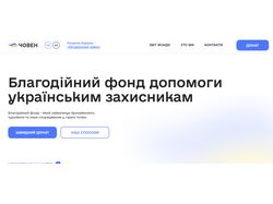 Благодіний фонд "Човен"