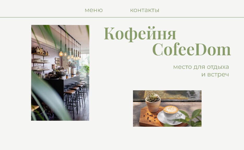 кофейня 3.png