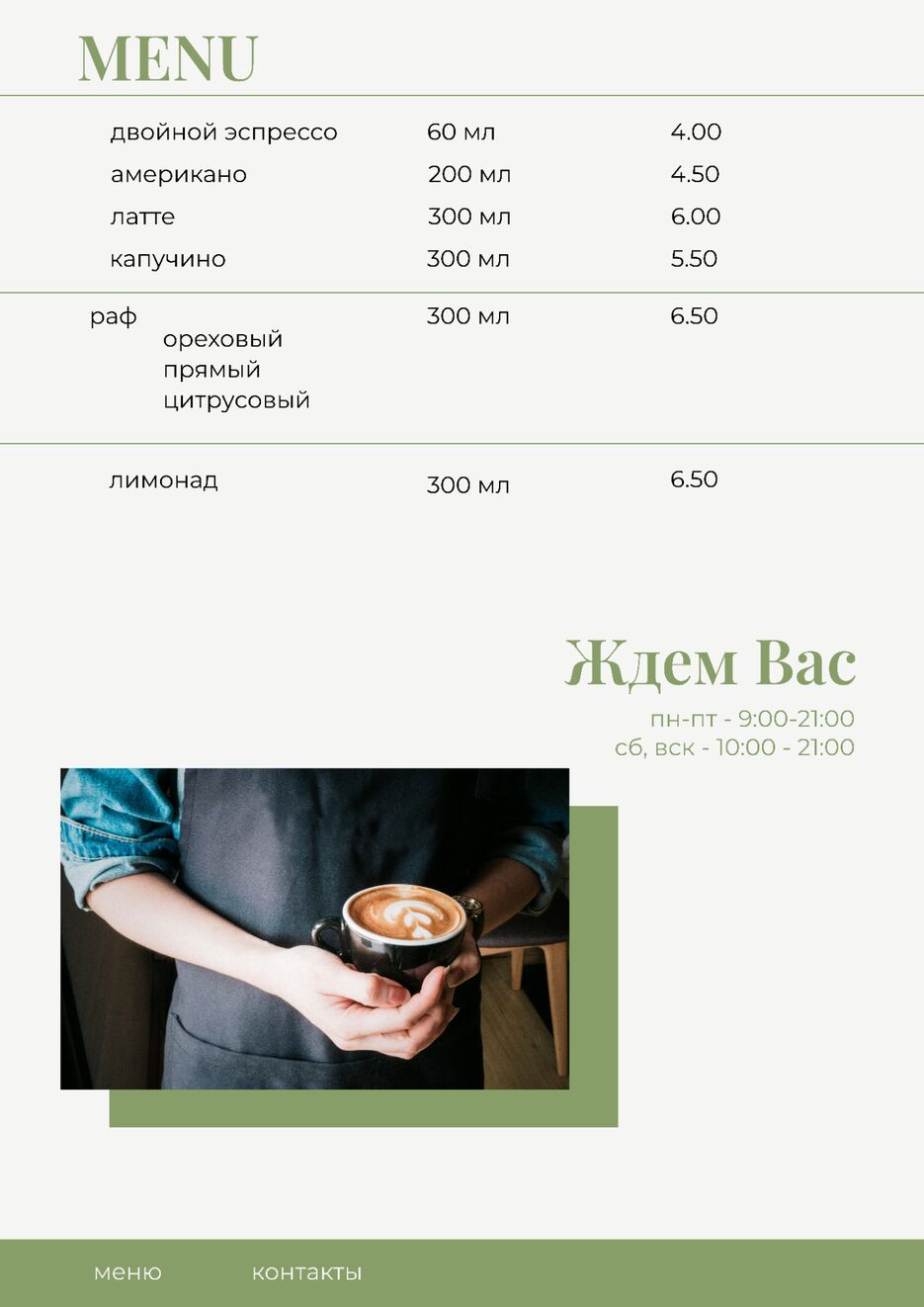 кофейня 1.png