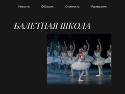 Дизайн сайта для школы балета