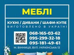 МЕБЛІ