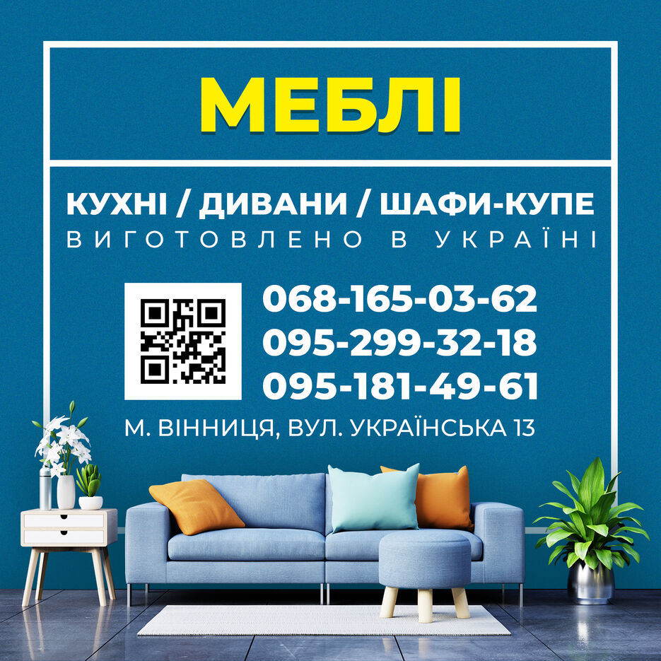 Баннер МЕБЛІ 2000х2000px.jpg