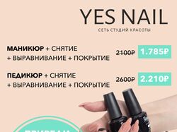 Дизайн баннера для студии красоты "YES NAIL"