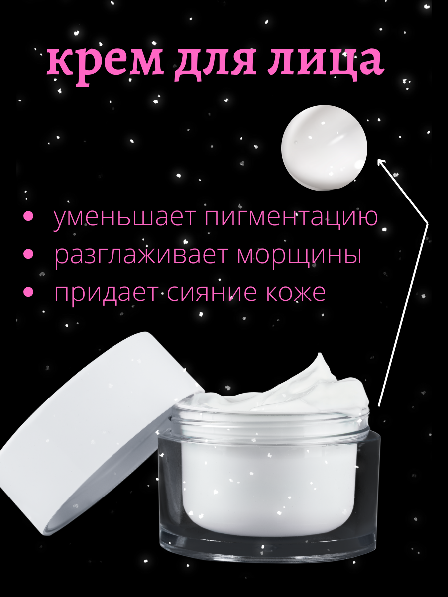 крем для лица-2.png