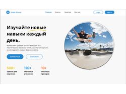 Школа скейтбординга