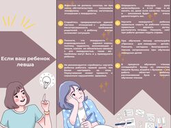 Флаер-пометка для родителей левшей