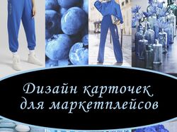 Создание карточек для маркетплейсов