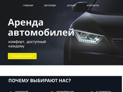Дизайн сайта для компании аренды авто