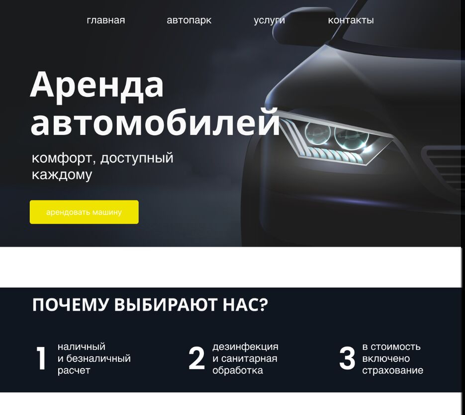 аренда авто 1.png