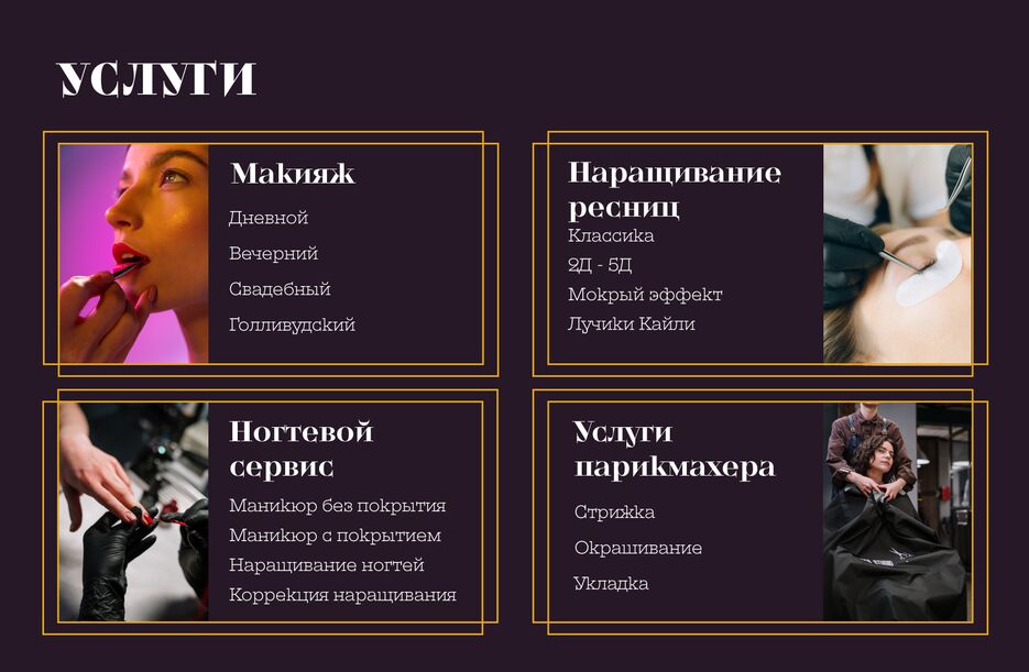 вторая страница САЛОН КРАСОТЫ.png