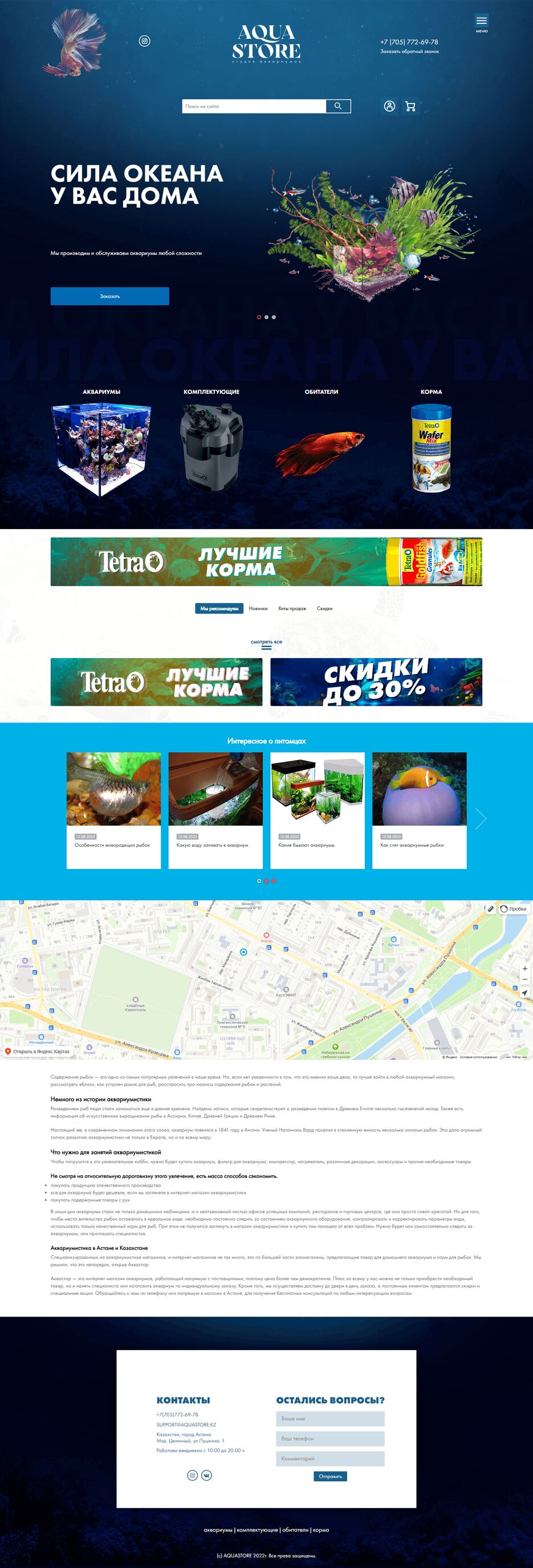screencapture-aquastore-kz-2022-11-17-02_27_13 (1).png