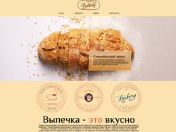 Магазин випічки