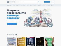 Knigogid - книжковий рекомендаційний сервіс