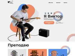 Портфоліо Гитариста