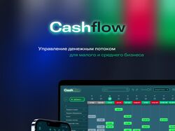 CashFlow - управление движением денежных средств.