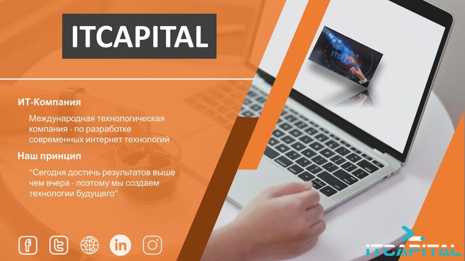 RU - ITCAPITAL1 (Презентация) (1).jpg