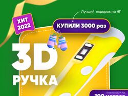 3D ручка
