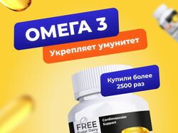 Омега 3