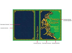 Эскиз кожанной обложки для книги