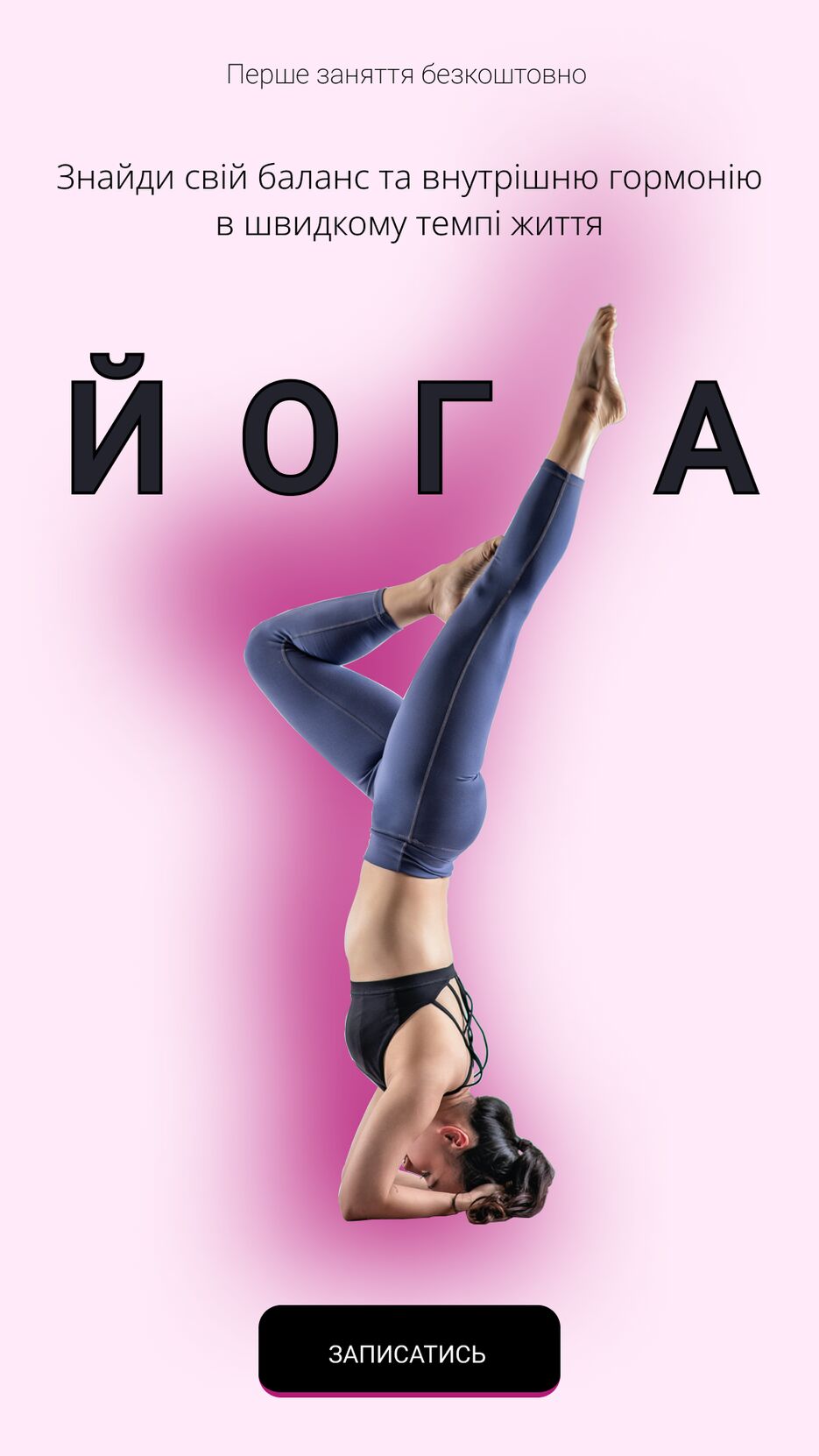 йога 2.png