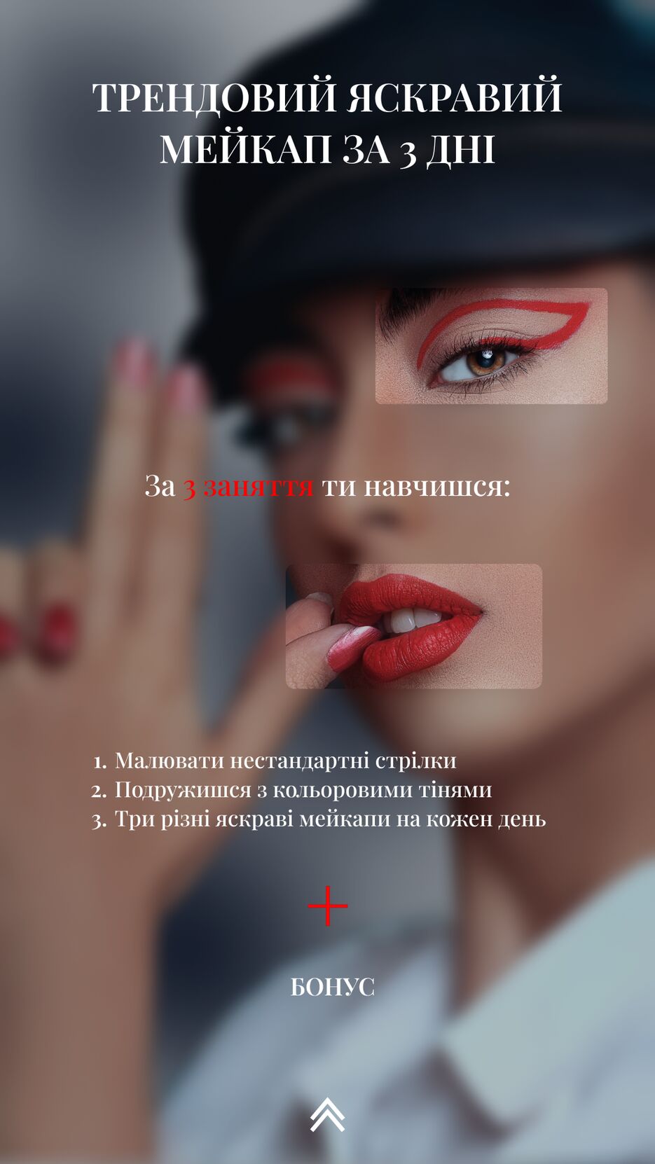 макияж.png