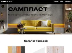Редизайн сайта "Сампласт"