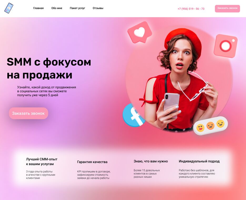 Сайт для СММ.png
