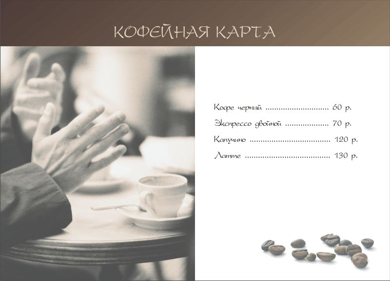 Меню "кофейная карта".jpg