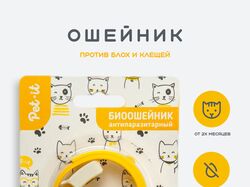 Инфографика для маркетплейсов "Био ошейник"