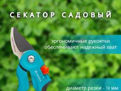 Инфографика для маркетплейсов "Секатор"