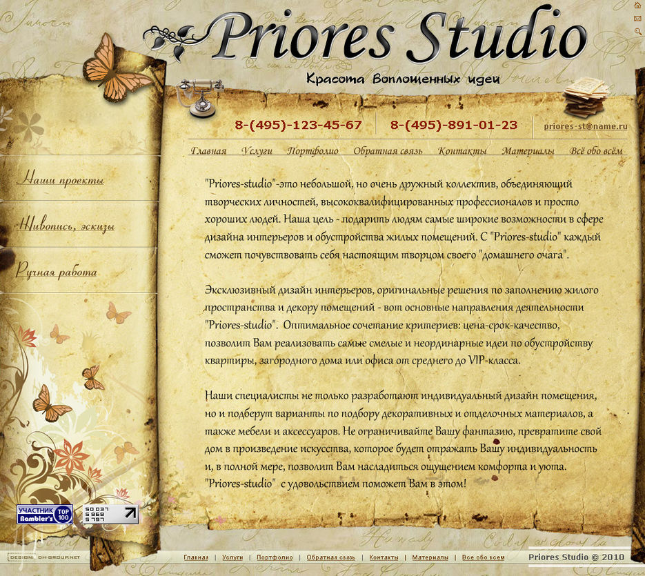 Дизайн "Студии дизайна интерьеров Priores Studio".jpg
