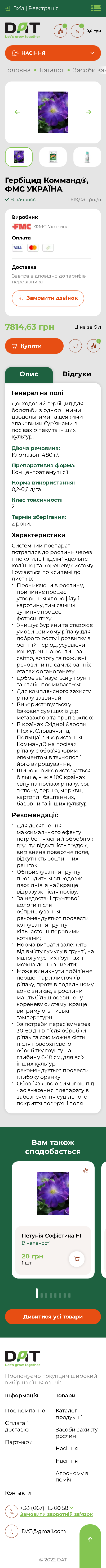 dat-product(mobile).png