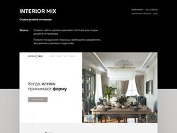 Сайт для студии интерьера