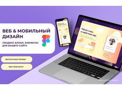 лендинг дизайн сайта