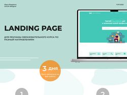 Сервис по подбору курсов | landing page