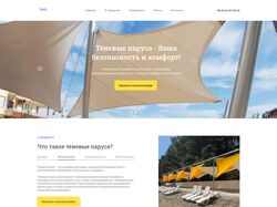 Теневые паруса | landing page
