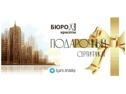 Подарочный сертификат