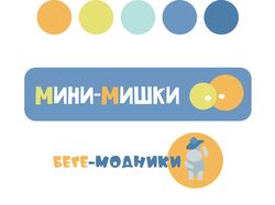 Логотип для бренда детской одежды