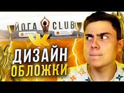 Дизайн ОФОРМЛЕНИЯ для ВКонтакте в ФОТОШОПЕ