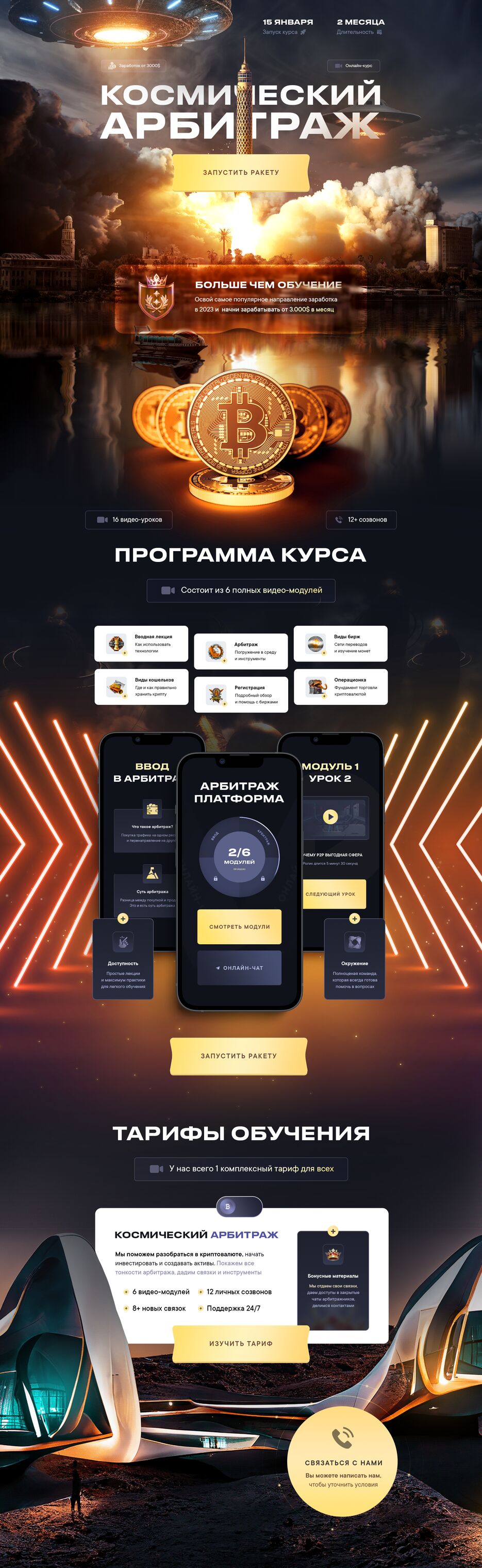 Запуск.png